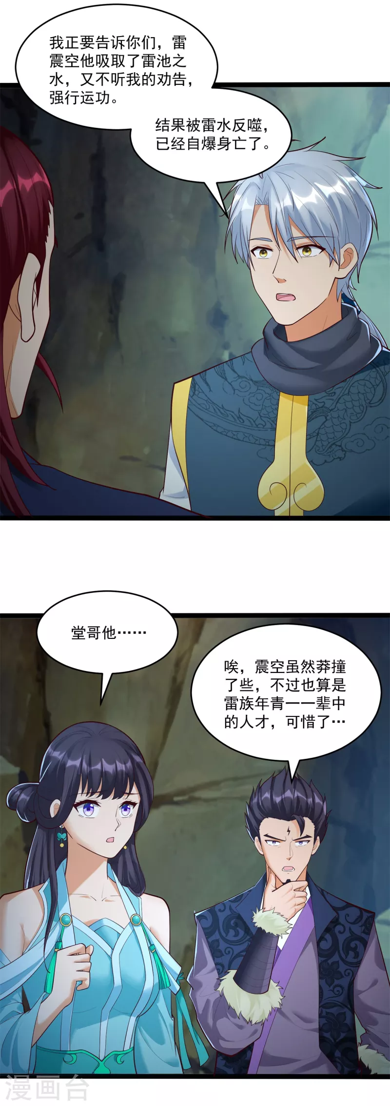 《至尊重生》第200话 满载而归 第14页