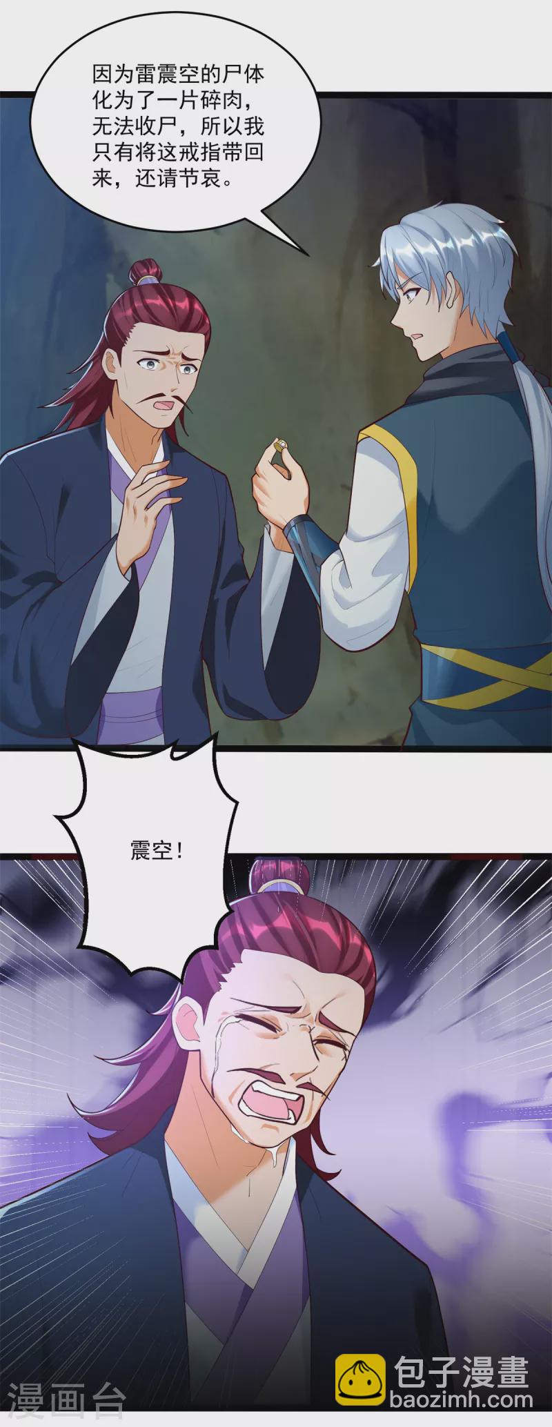 《至尊重生》第200话 满载而归 第15页