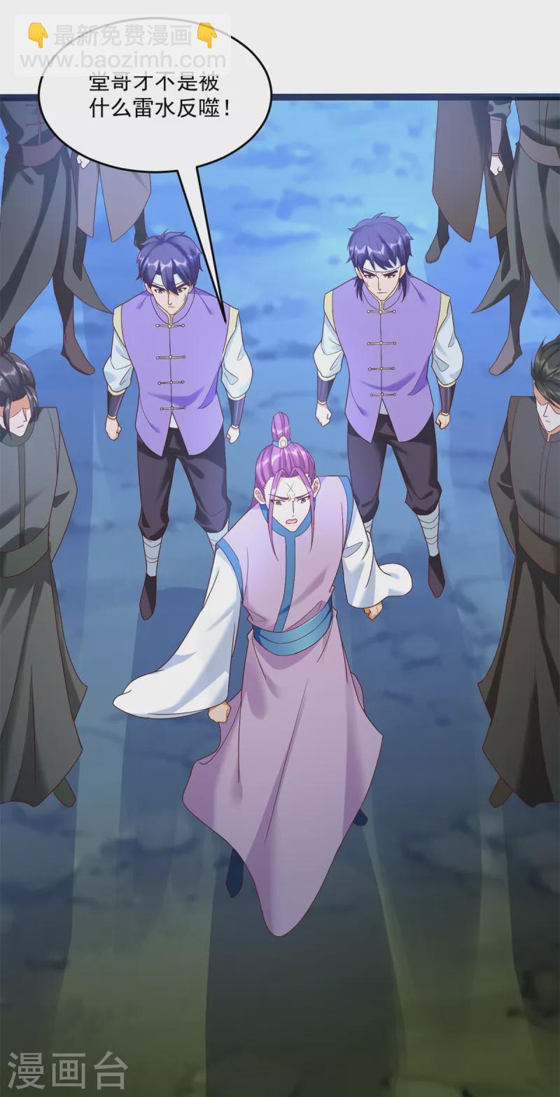 《至尊重生》第200话 满载而归 第17页