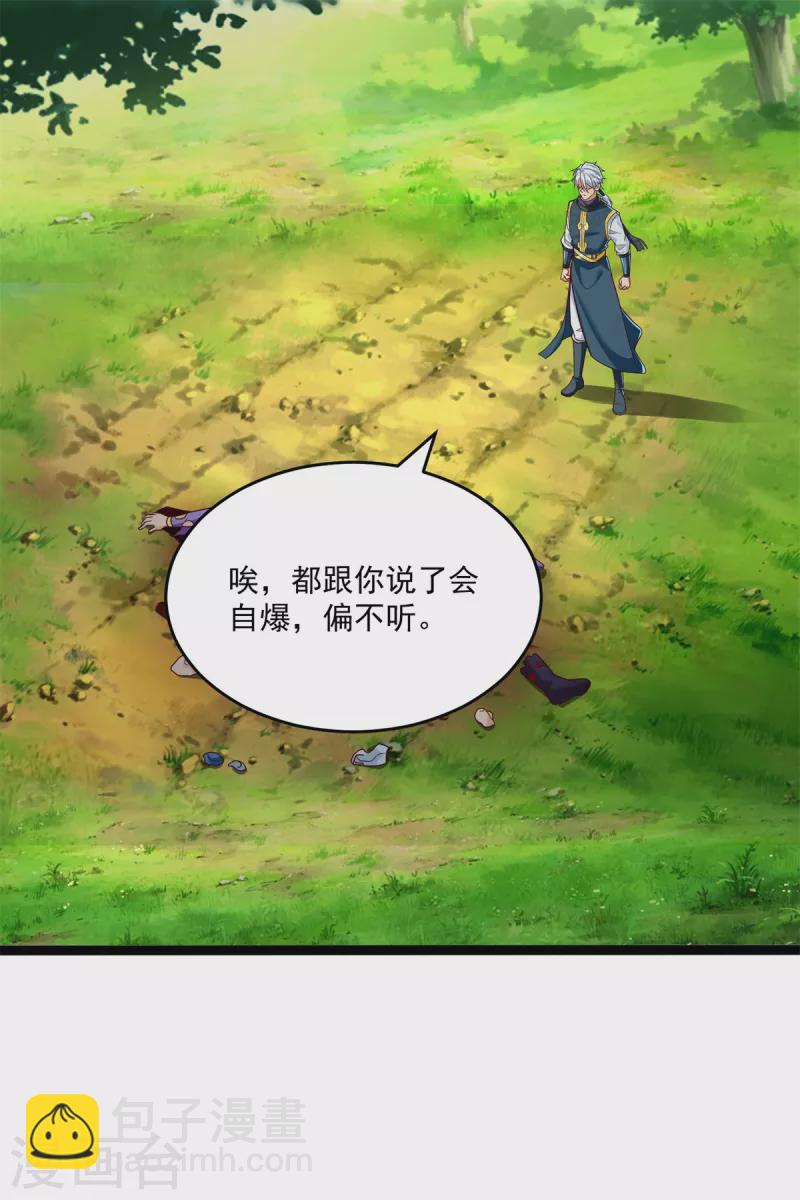 《至尊重生》第200话 满载而归 第2页