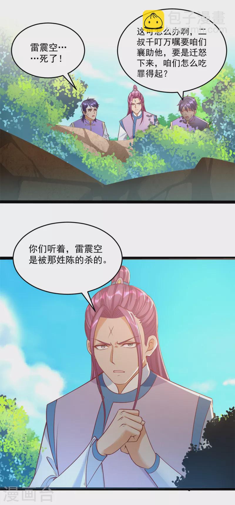 《至尊重生》第200话 满载而归 第5页