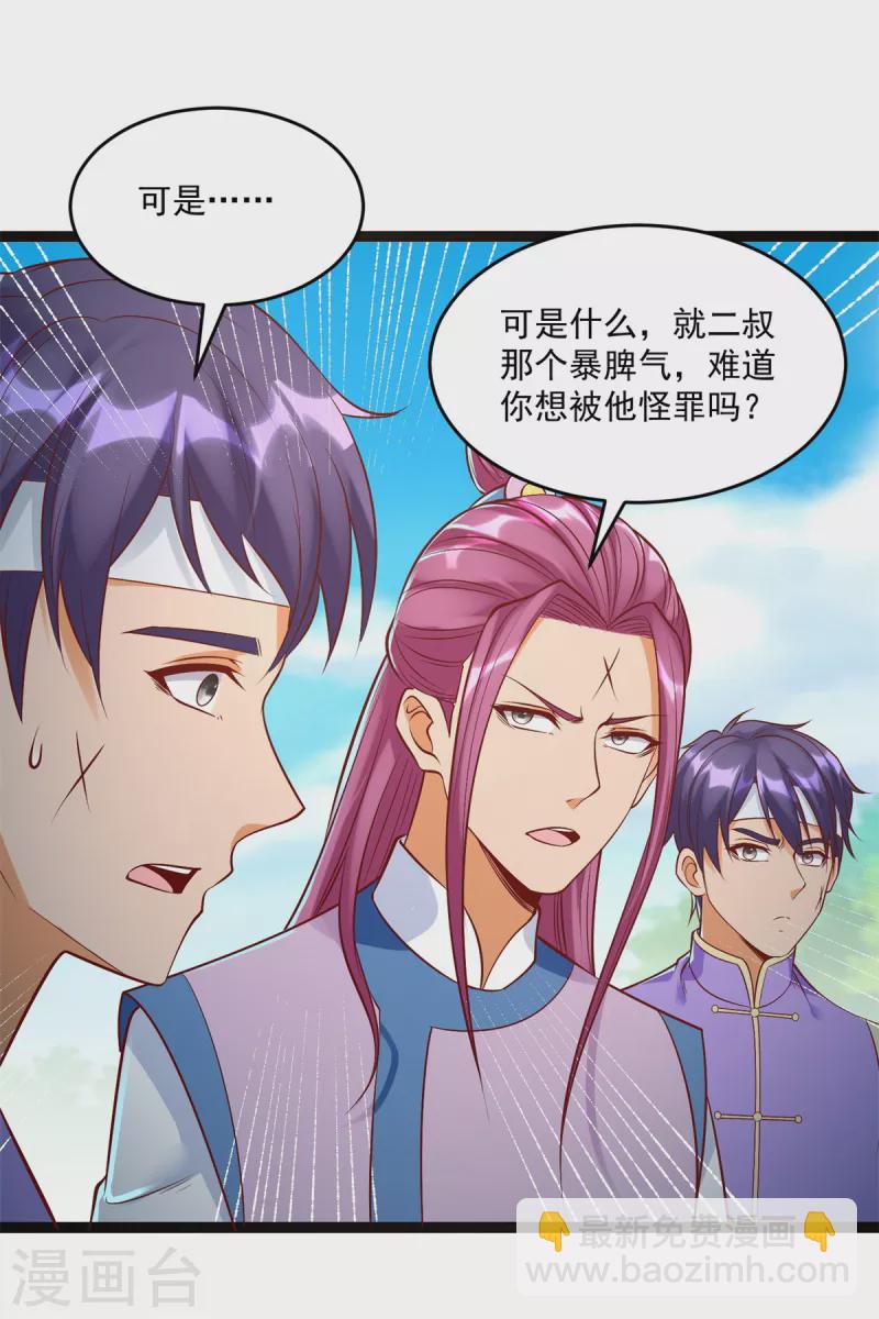 《至尊重生》第200话 满载而归 第6页