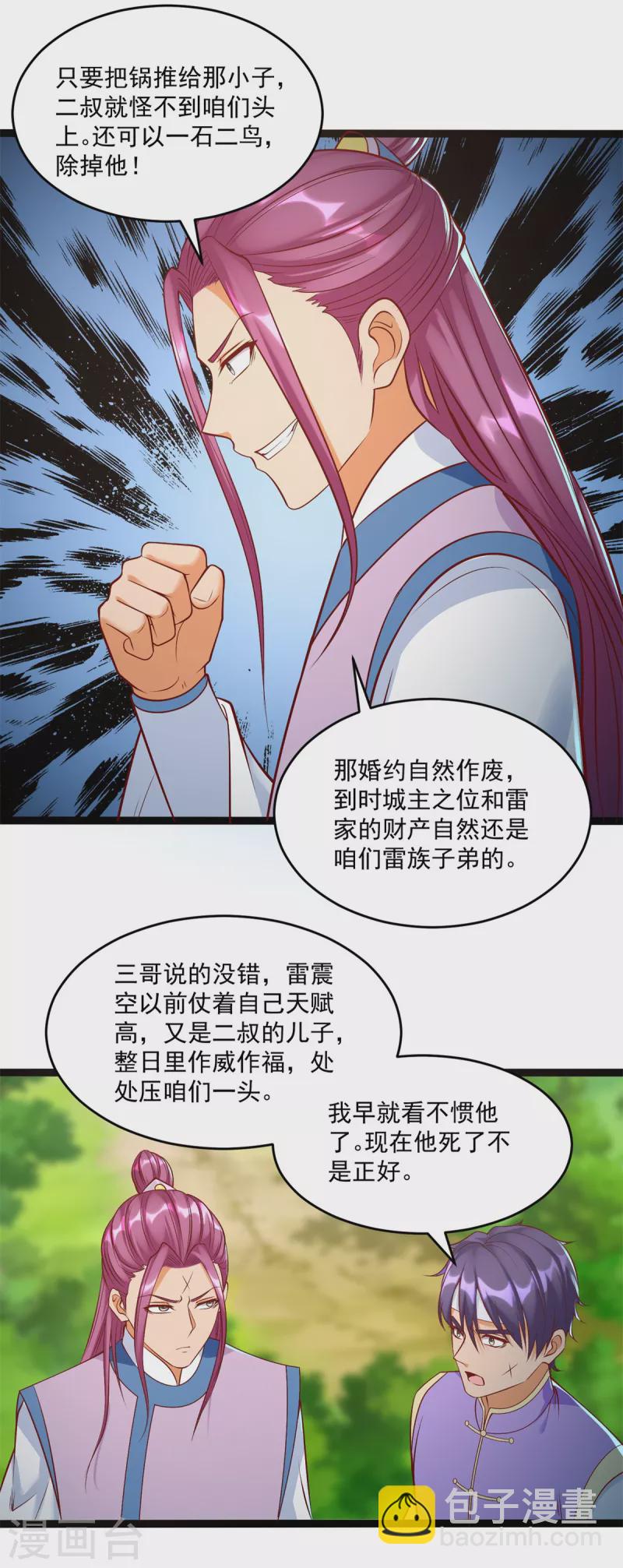 《至尊重生》第200话 满载而归 第7页