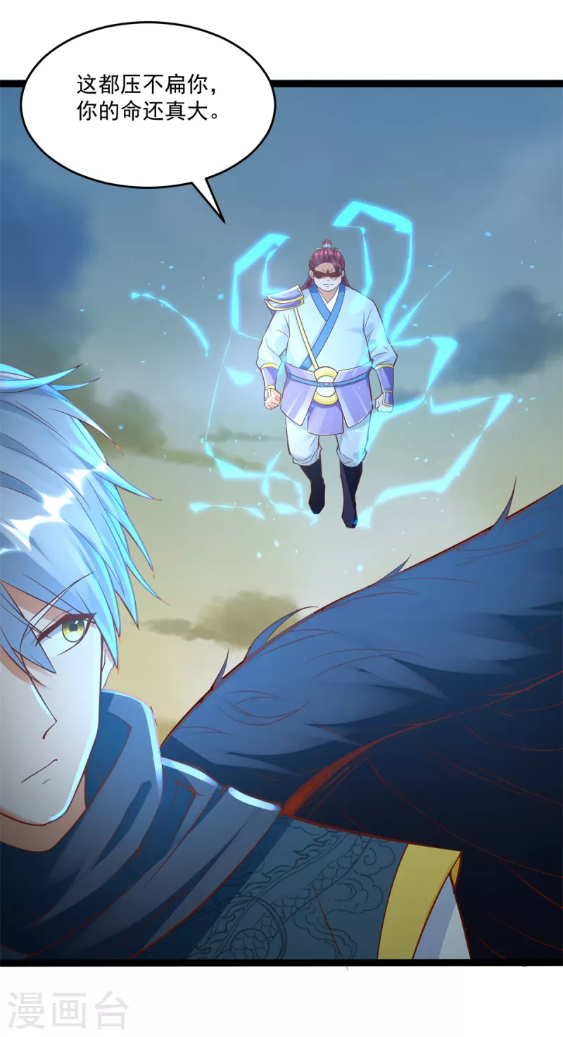 《至尊重生》第197话 天雷剑 第19页