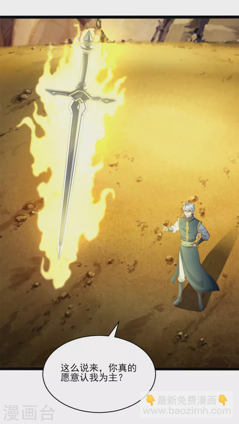 《至尊重生》第197话 天雷剑 第9页