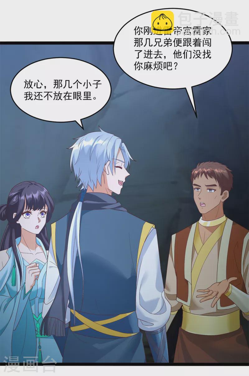 《至尊重生》第200话 满载而归 第11页