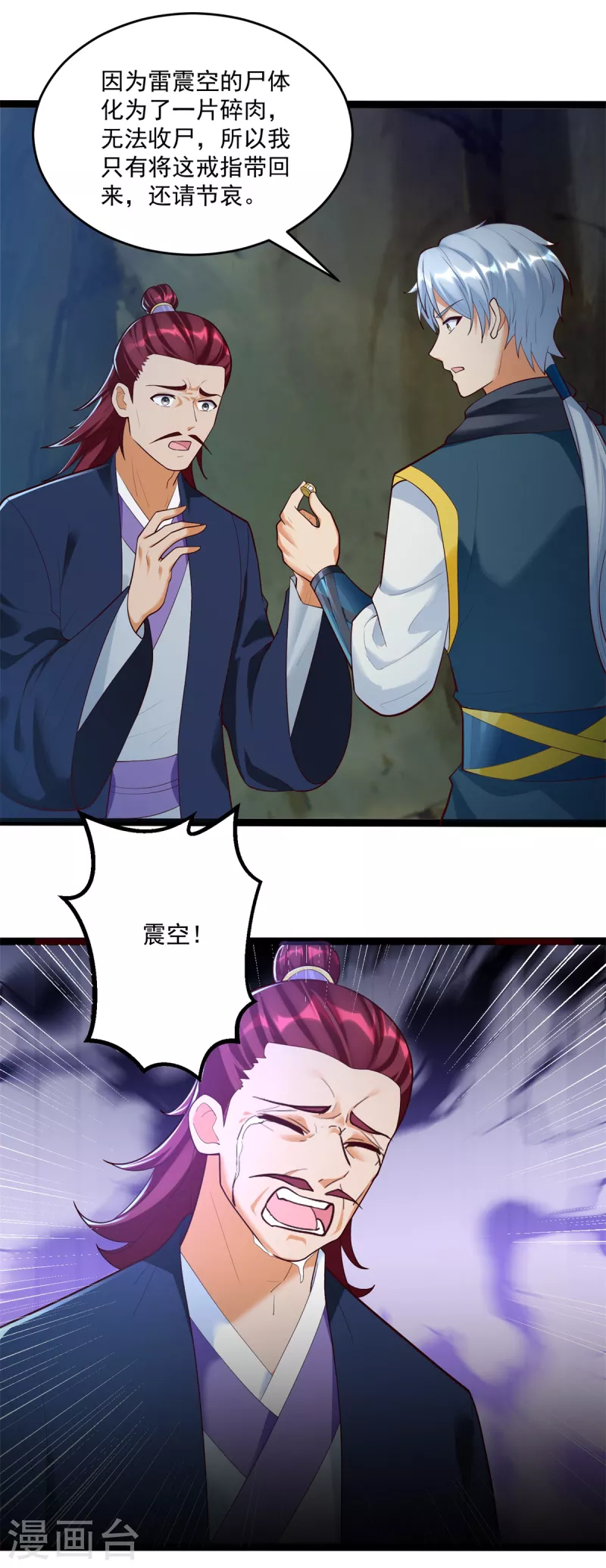 《至尊重生》第200话 满载而归 第15页