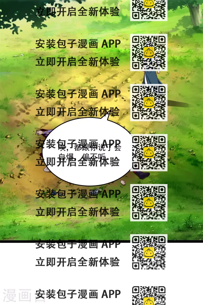 《至尊重生》第200话 满载而归 第2页