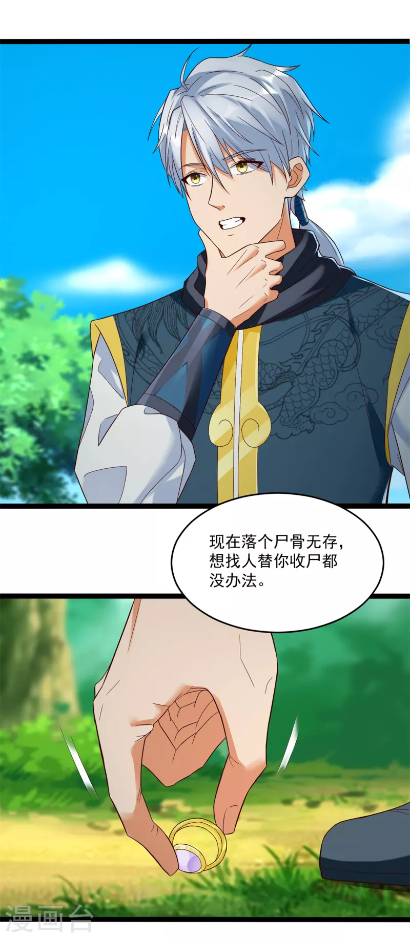 《至尊重生》第200话 满载而归 第3页