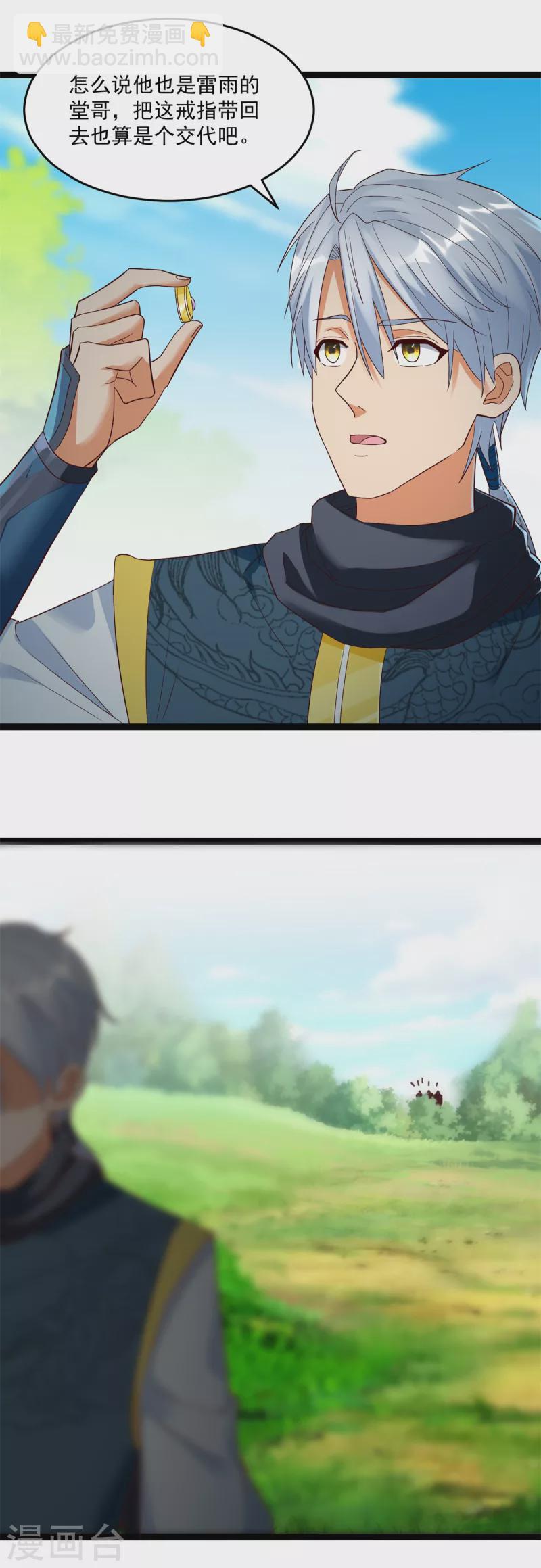 《至尊重生》第200话 满载而归 第4页