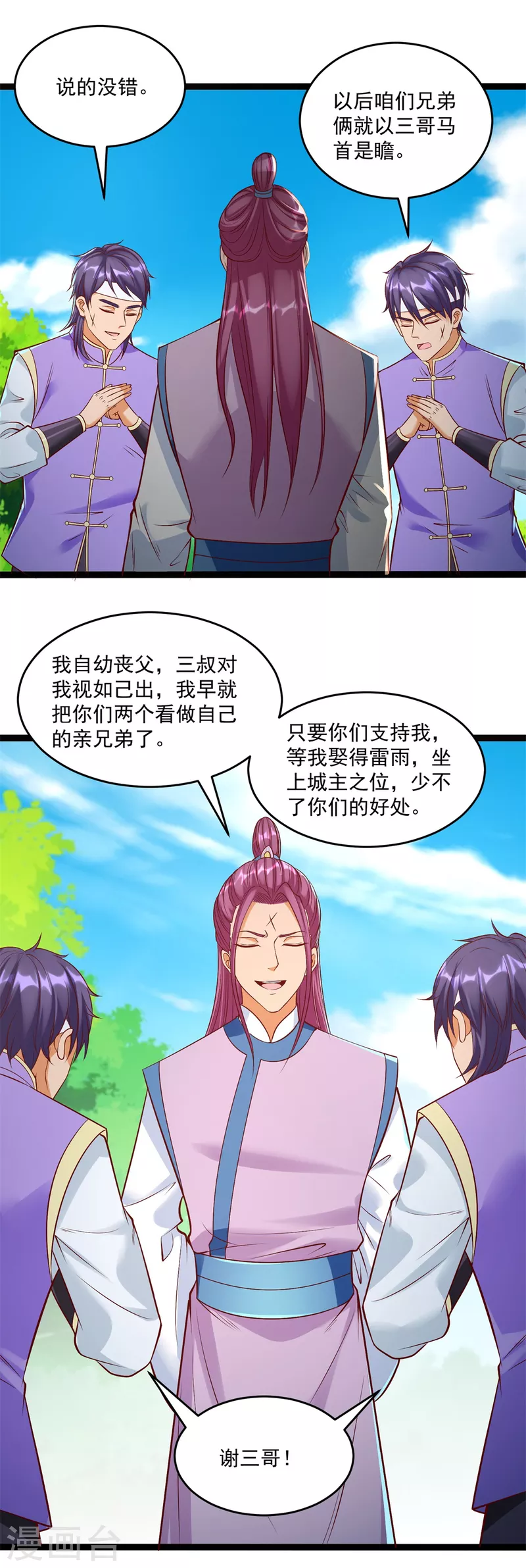 《至尊重生》第200话 满载而归 第8页
