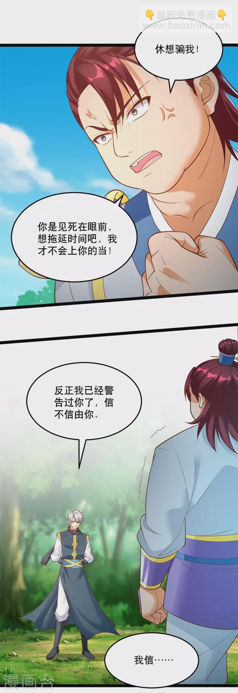 《至尊重生》第199话 雷王鞭 第15页