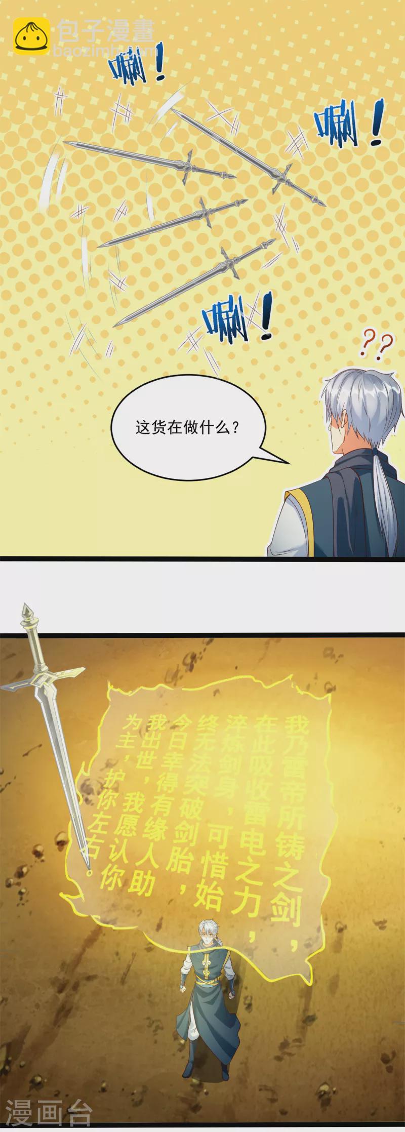 《至尊重生》第197话 天雷剑 第6页