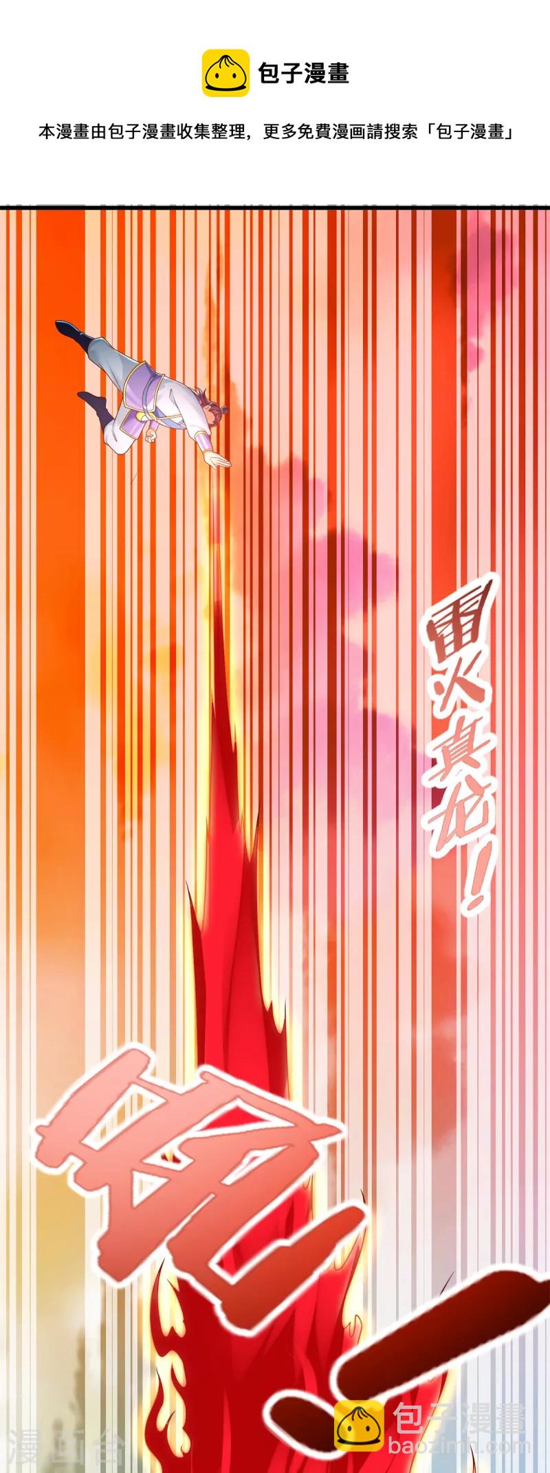 《至尊重生》第198话 雷火真龙 第10页