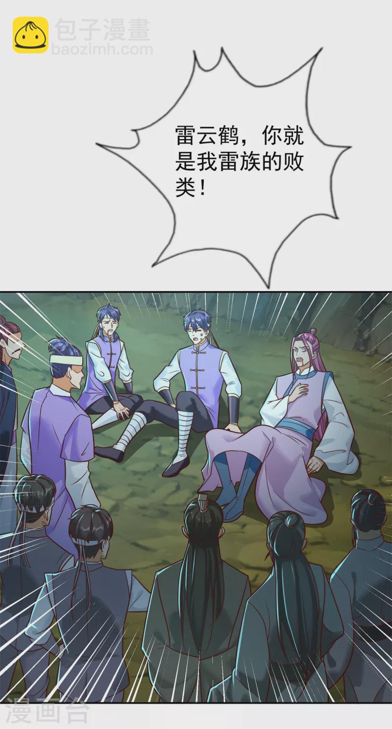 《至尊重生》第202话 真相大白 第16页