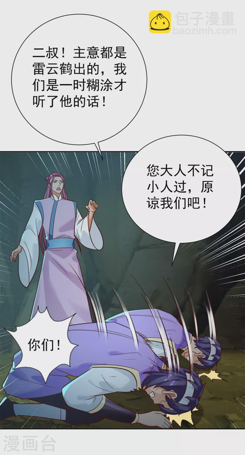 《至尊重生》第202话 真相大白 第19页