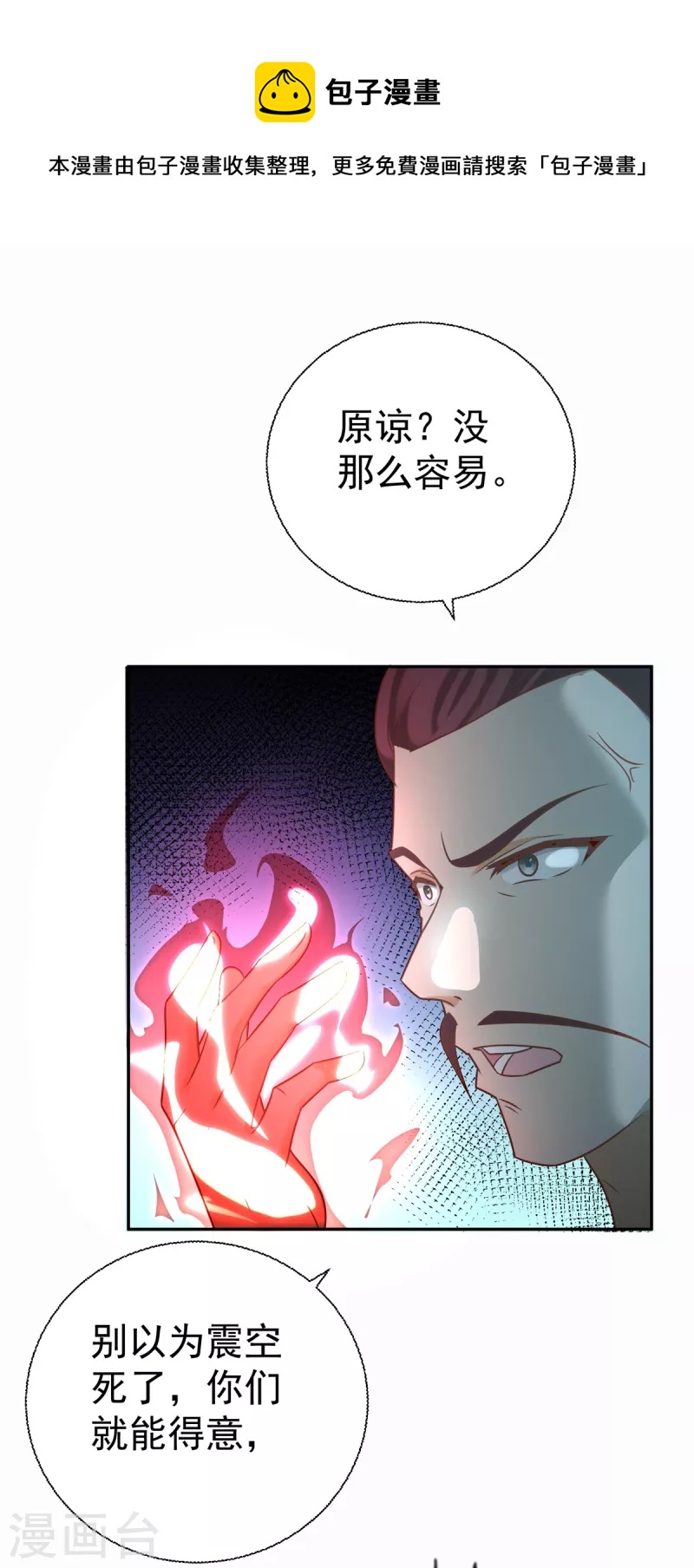 《至尊重生》第202话 真相大白 第20页