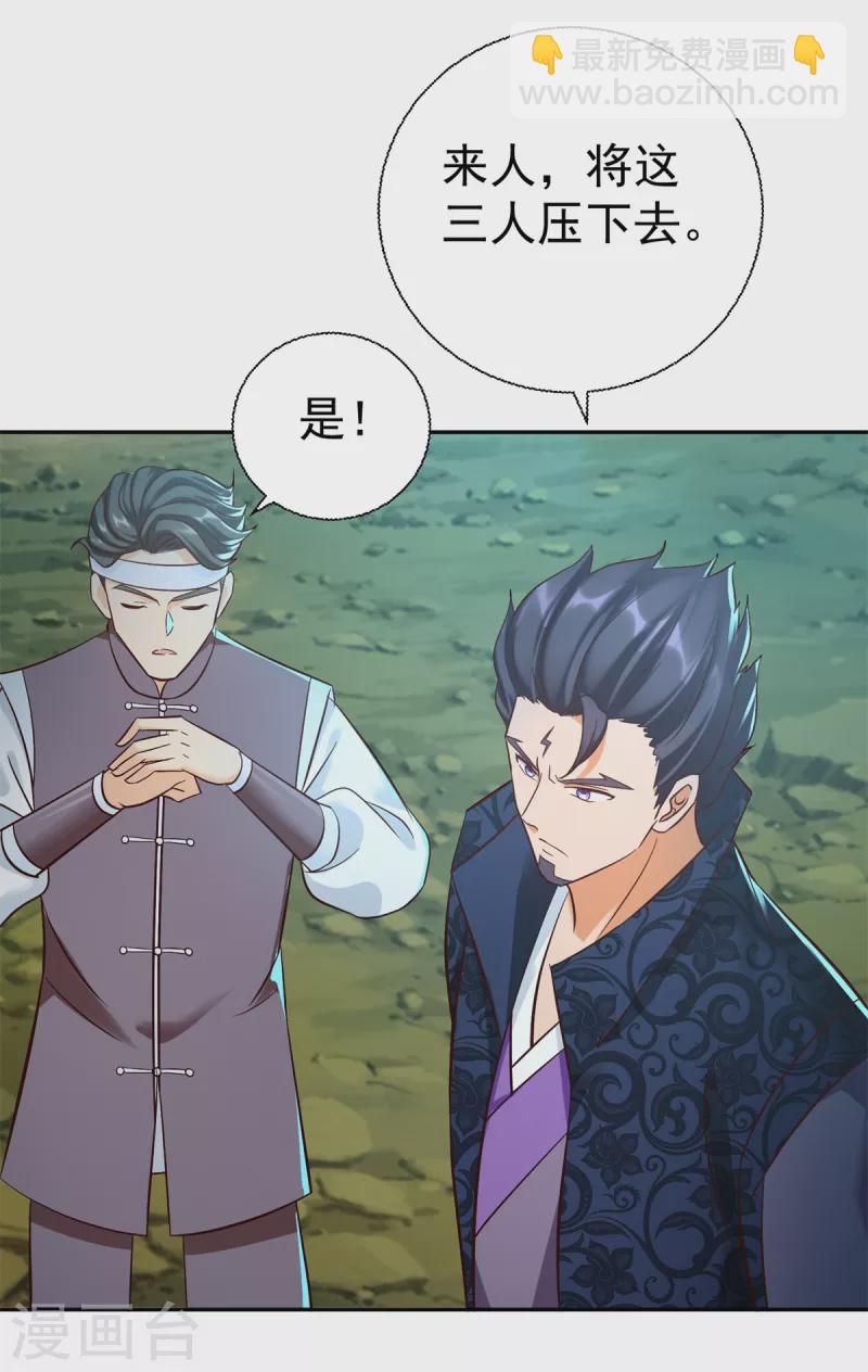 《至尊重生》第202话 真相大白 第26页