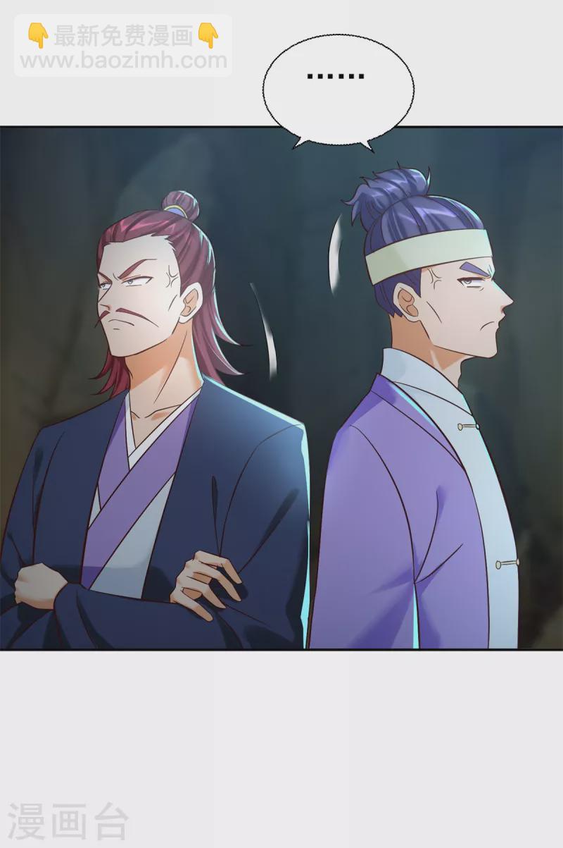 《至尊重生》第202话 真相大白 第29页