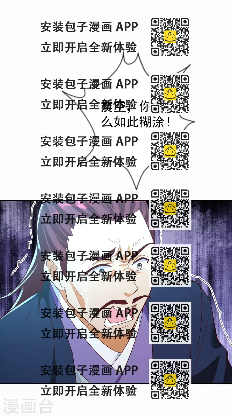 《至尊重生》第202话 真相大白 第2页