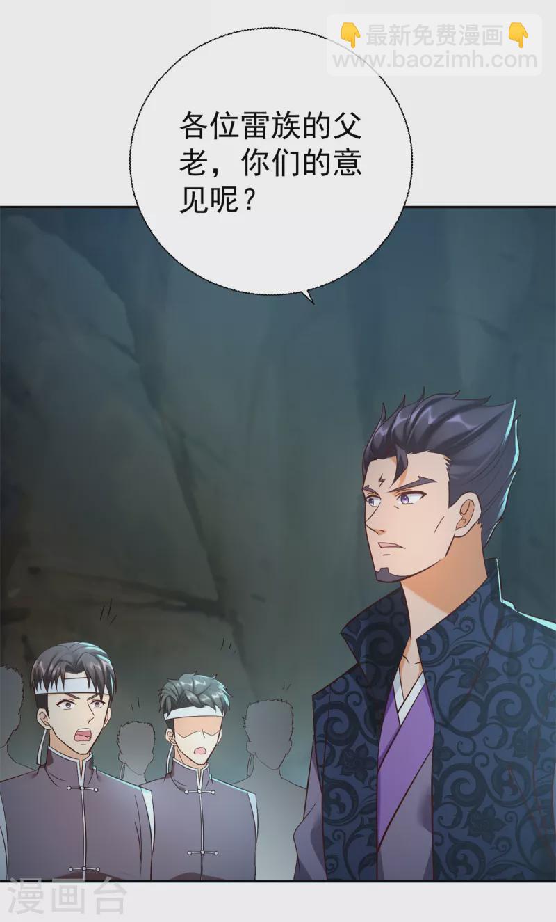 《至尊重生》第202话 真相大白 第30页