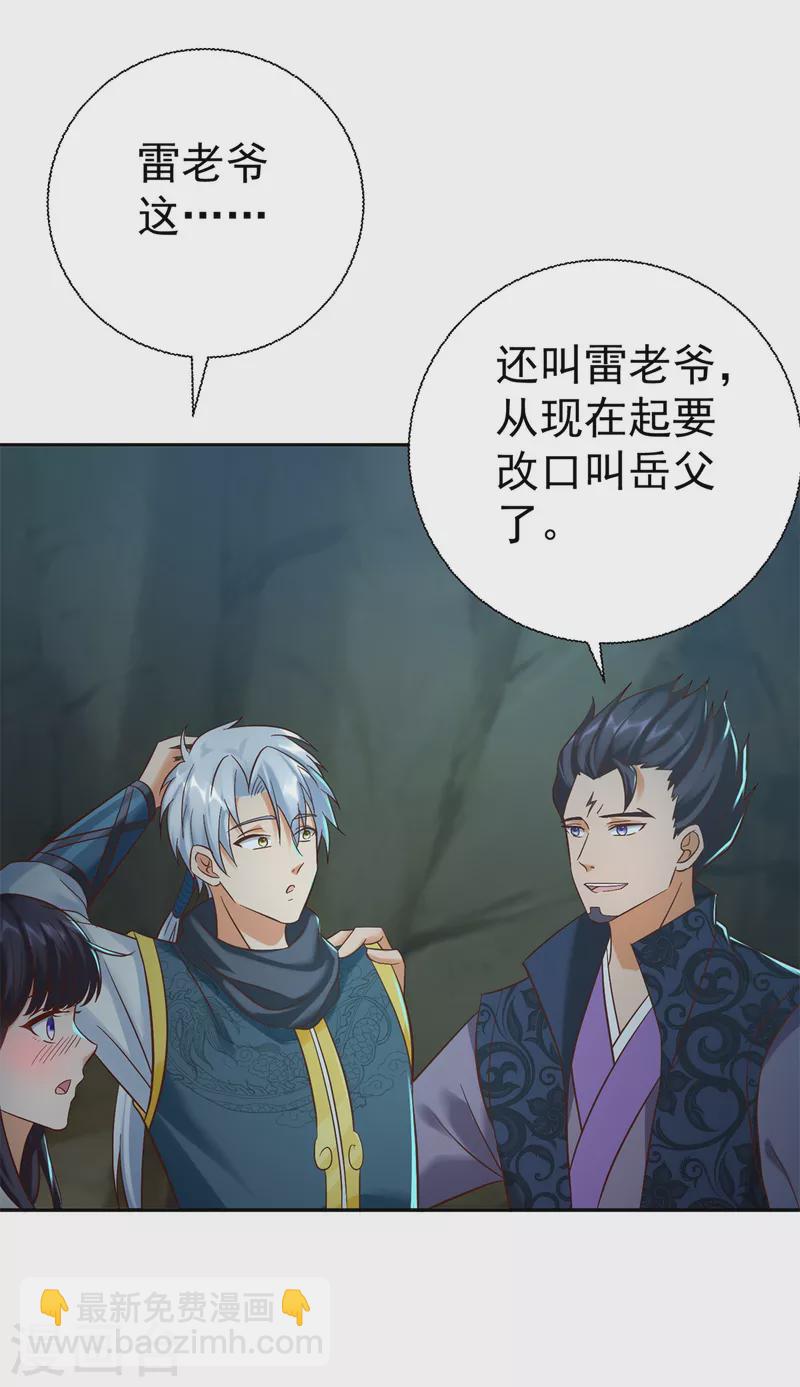 《至尊重生》第202话 真相大白 第33页