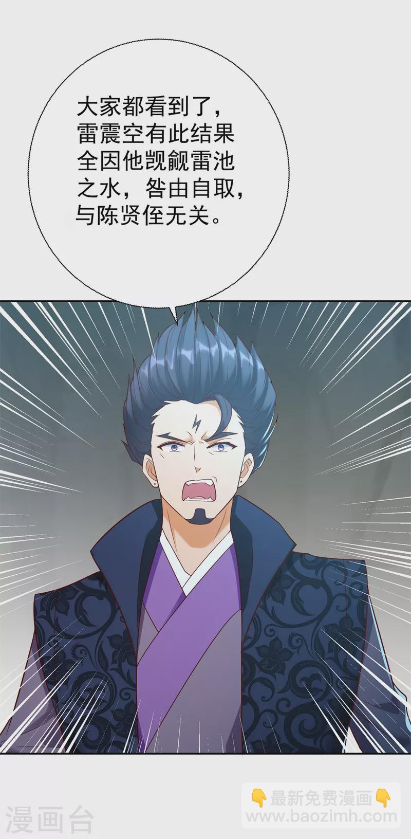 《至尊重生》第202话 真相大白 第3页
