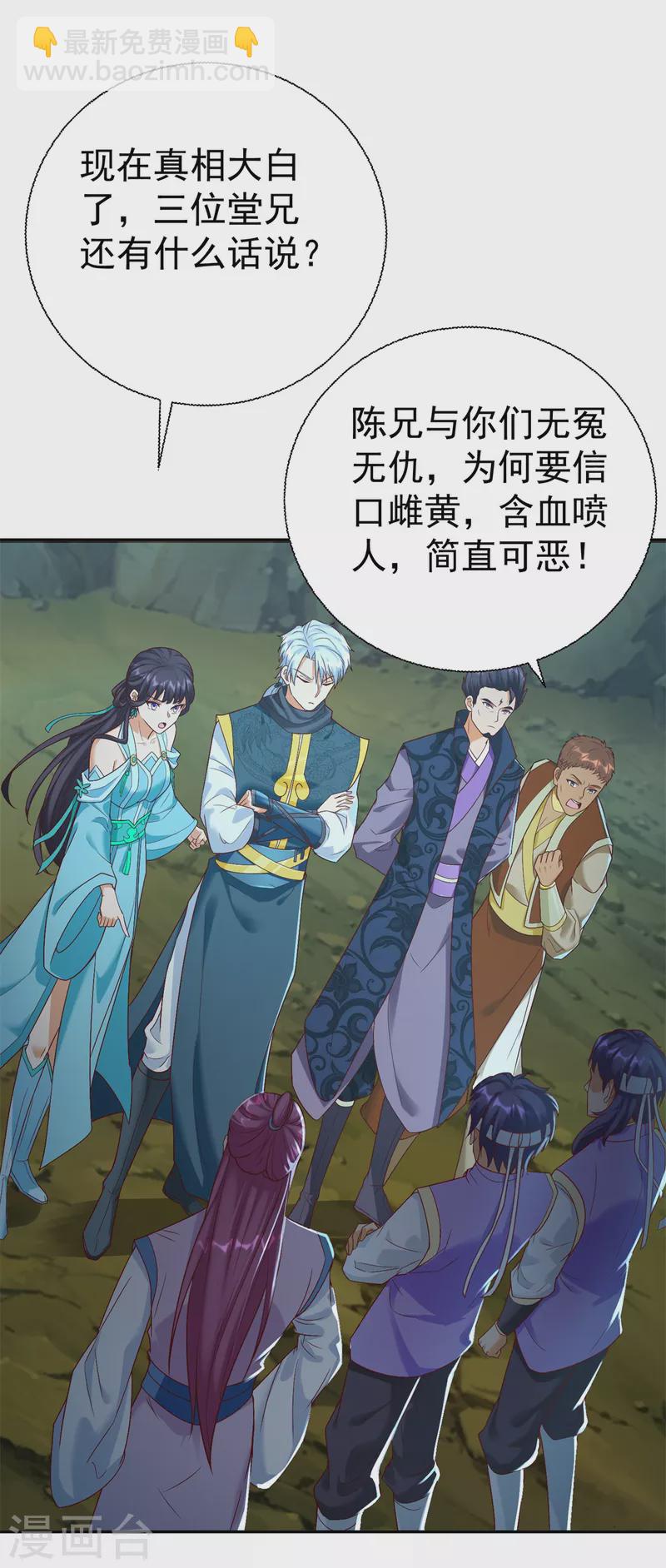 《至尊重生》第202话 真相大白 第4页