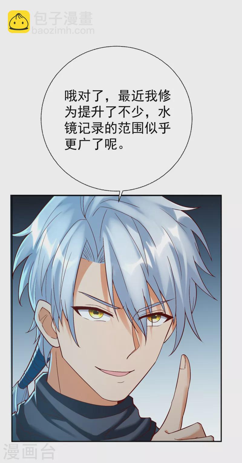 《至尊重生》第202话 真相大白 第6页