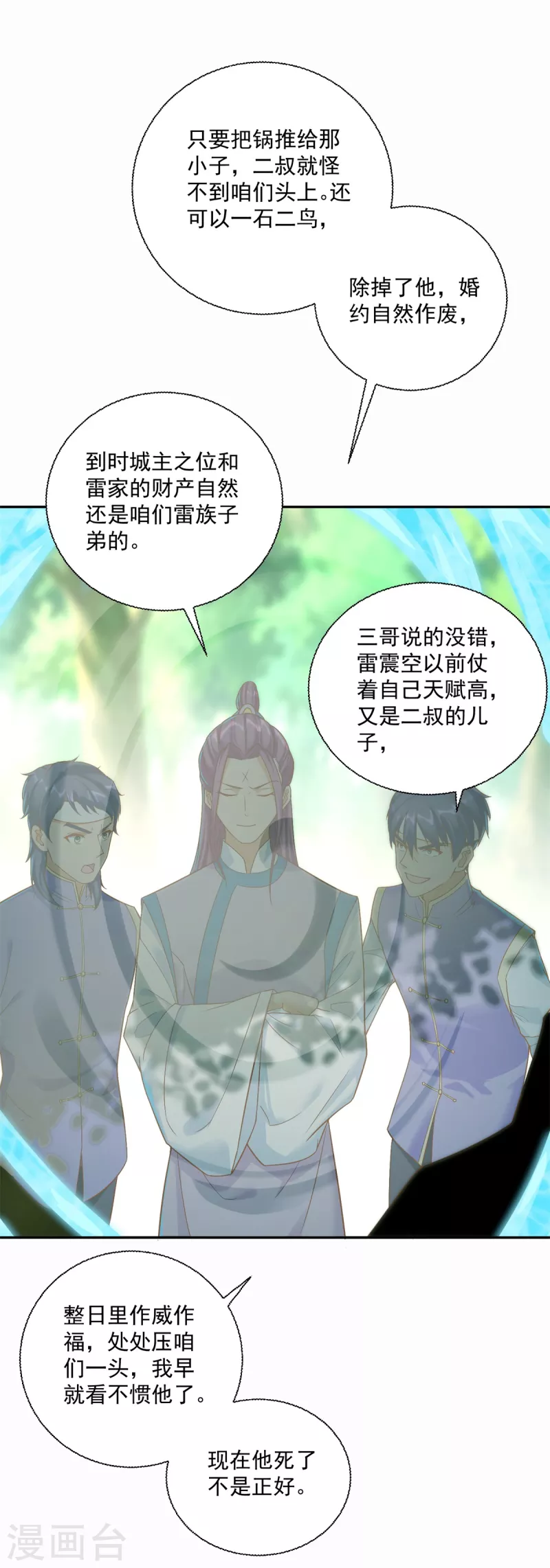《至尊重生》第202话 真相大白 第8页