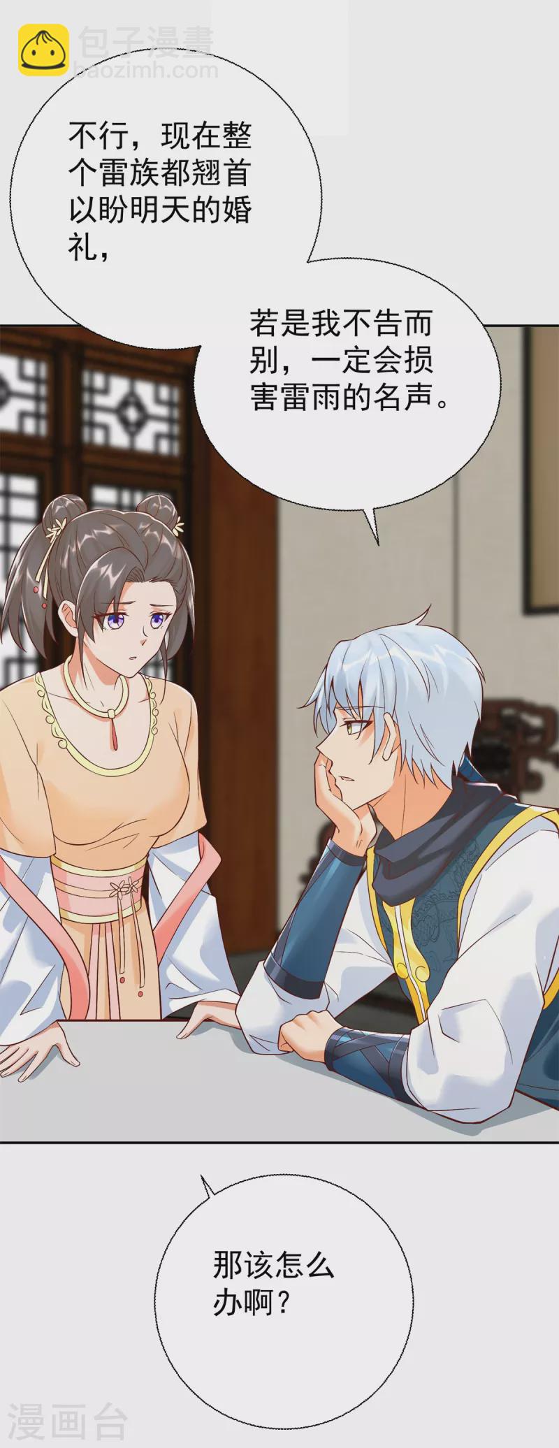 《至尊重生》第203话 大婚之日 第22页