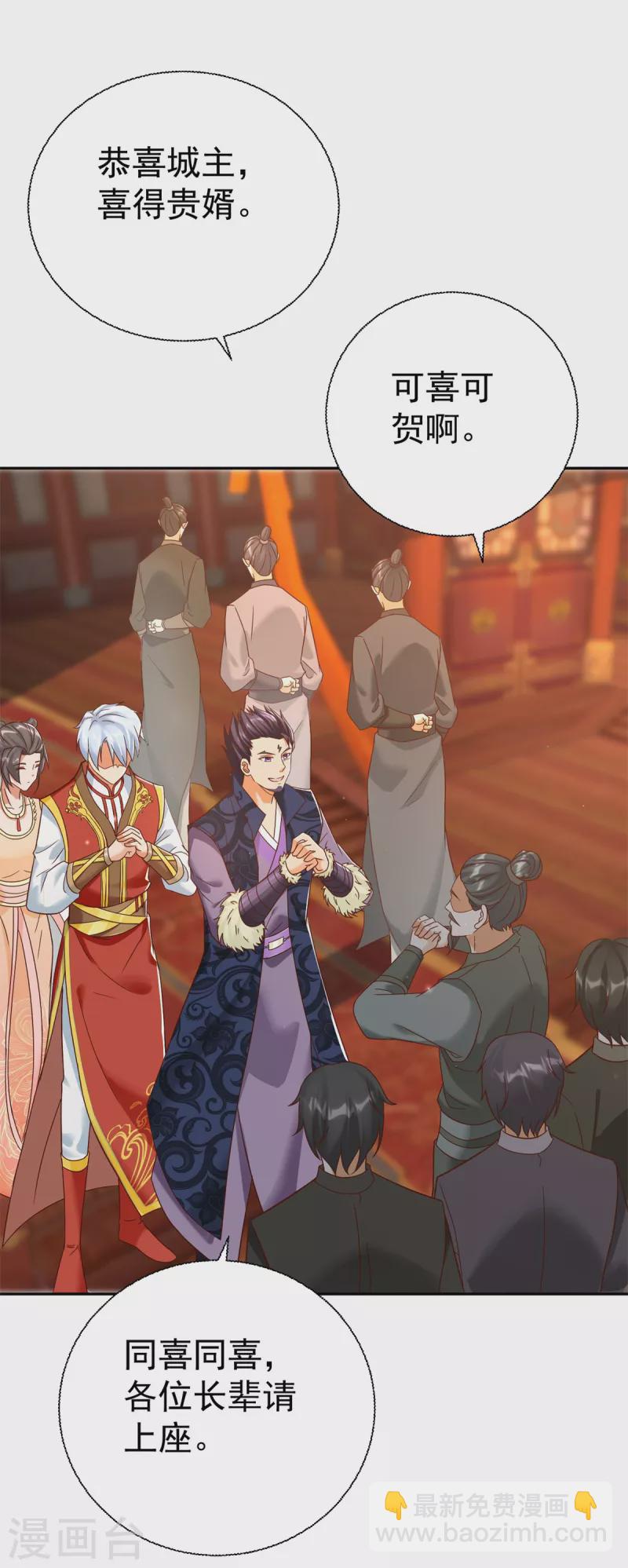 《至尊重生》第203话 大婚之日 第25页