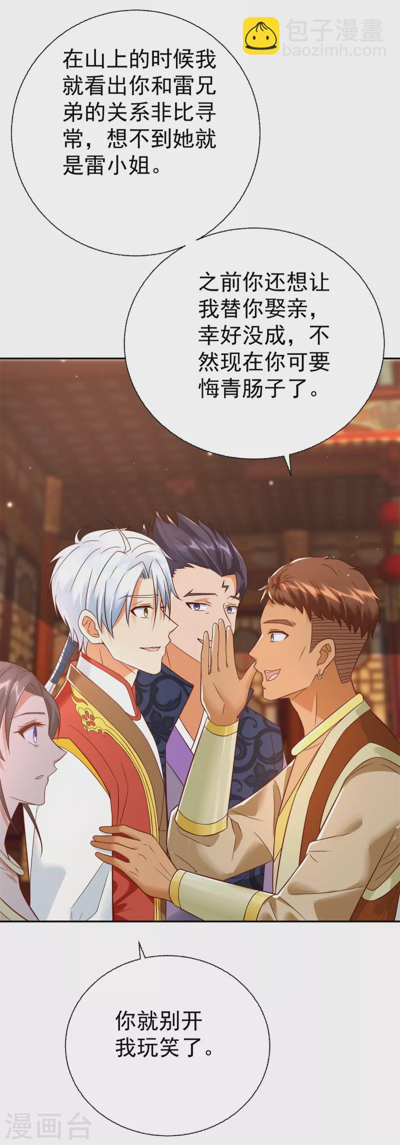 《至尊重生》第203话 大婚之日 第27页
