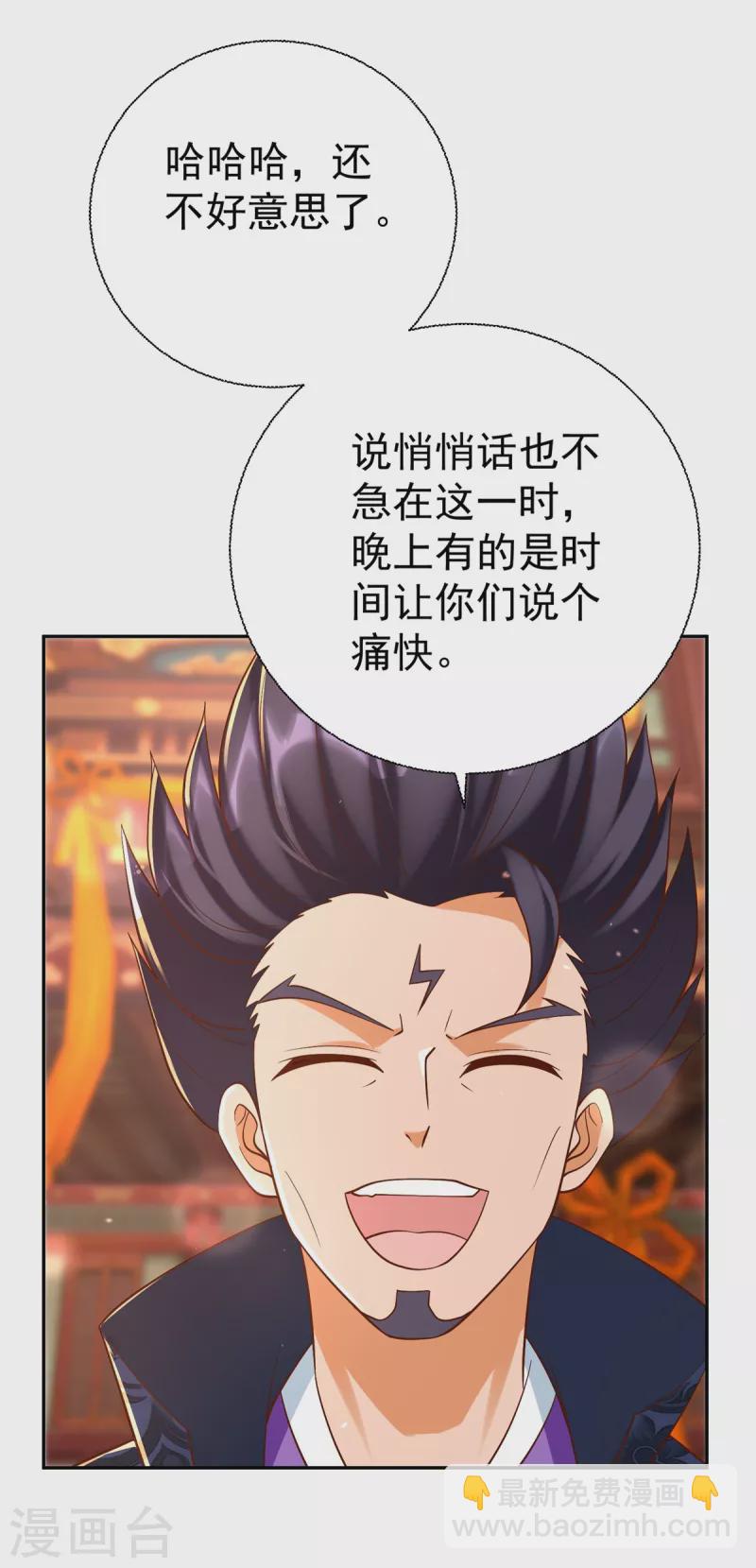 《至尊重生》第203话 大婚之日 第30页