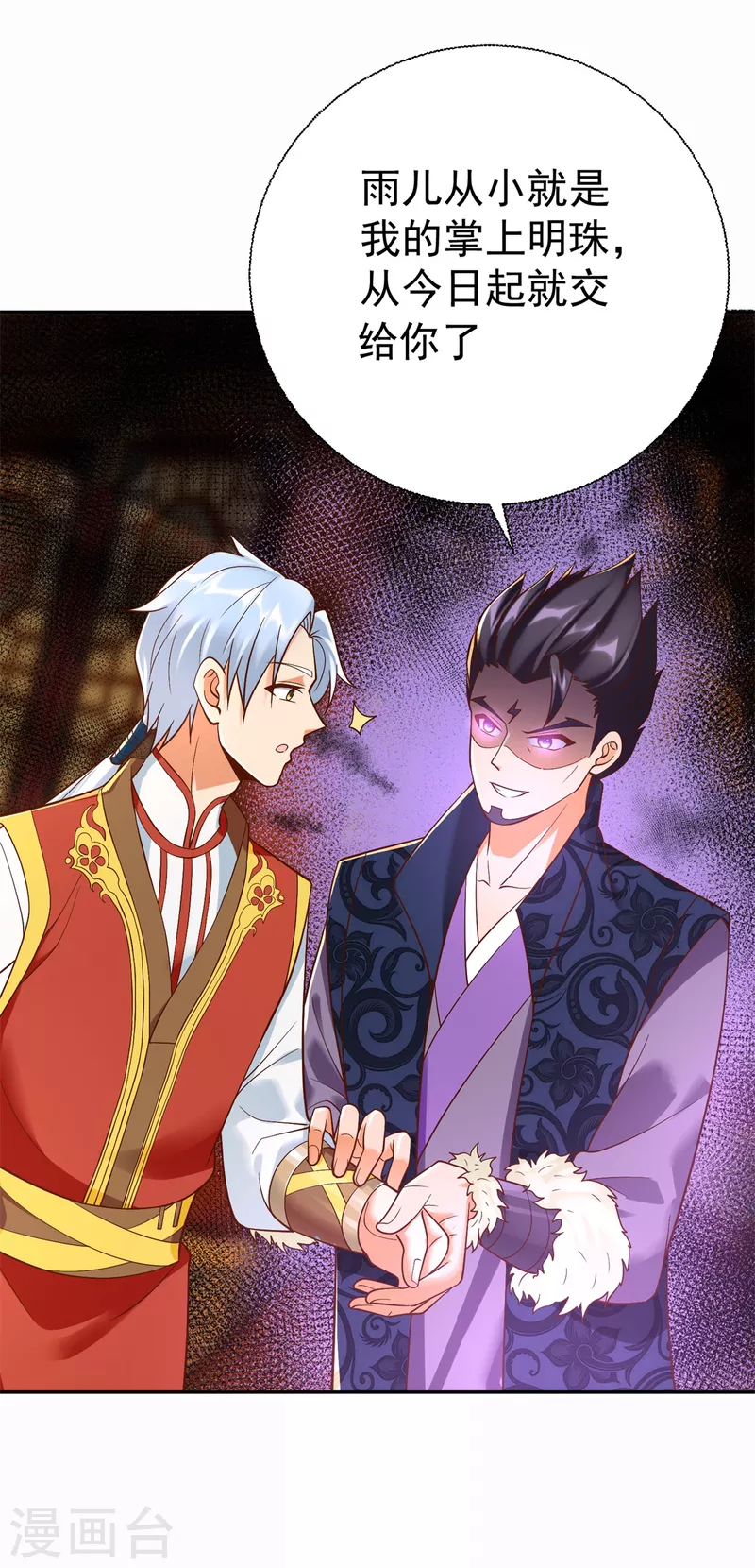 《至尊重生》第203话 大婚之日 第31页