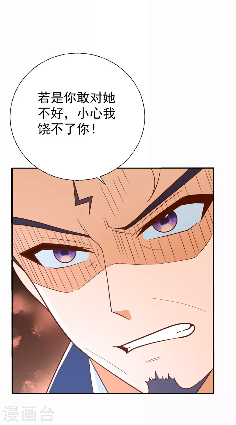 《至尊重生》第203话 大婚之日 第32页