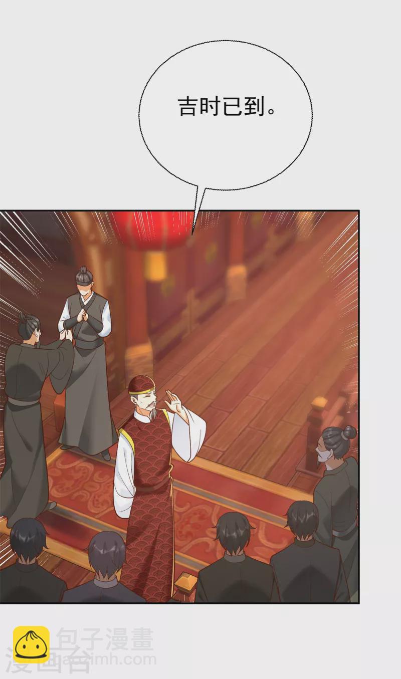 《至尊重生》第203话 大婚之日 第33页