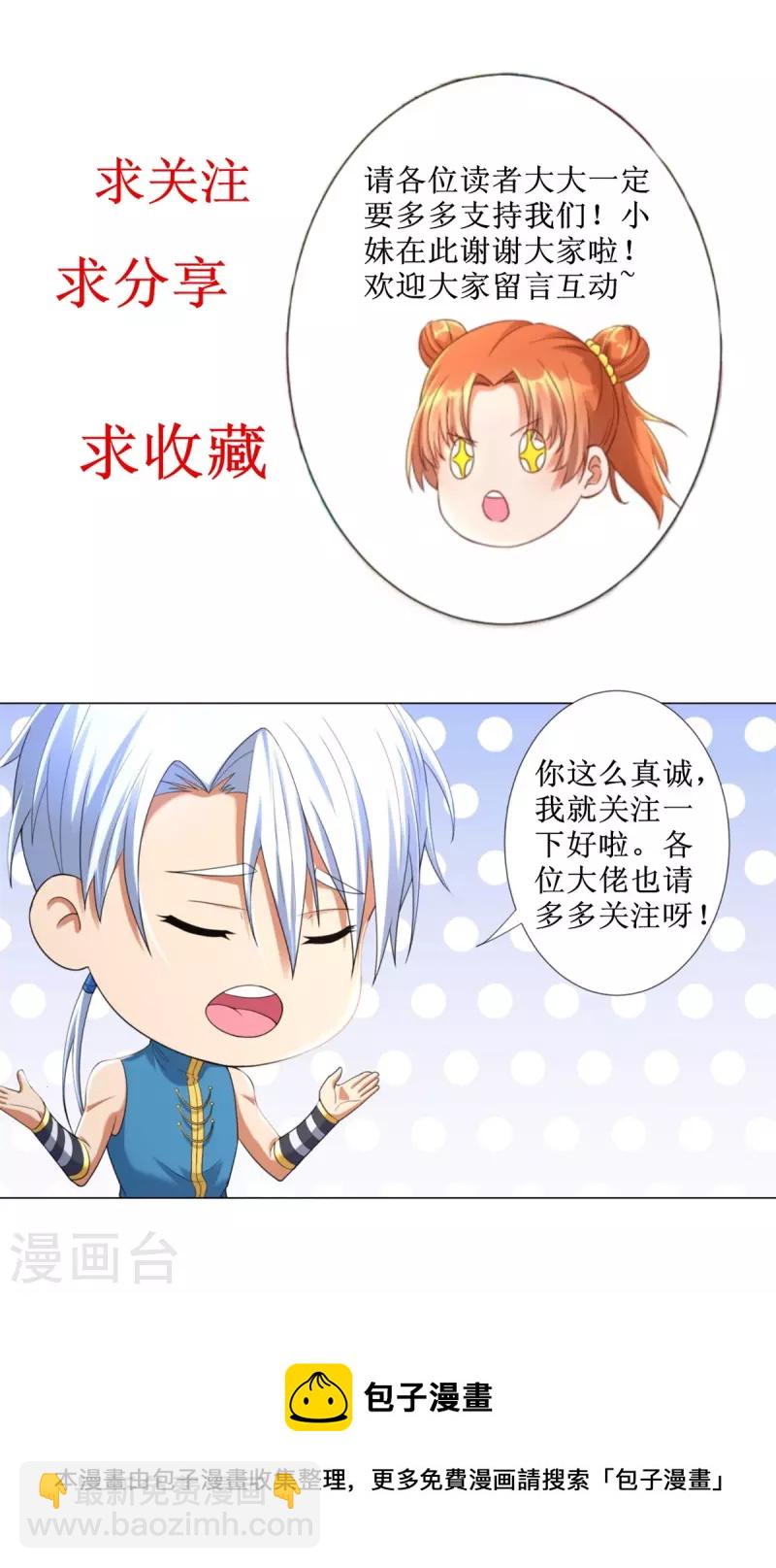 《至尊重生》第203话 大婚之日 第37页