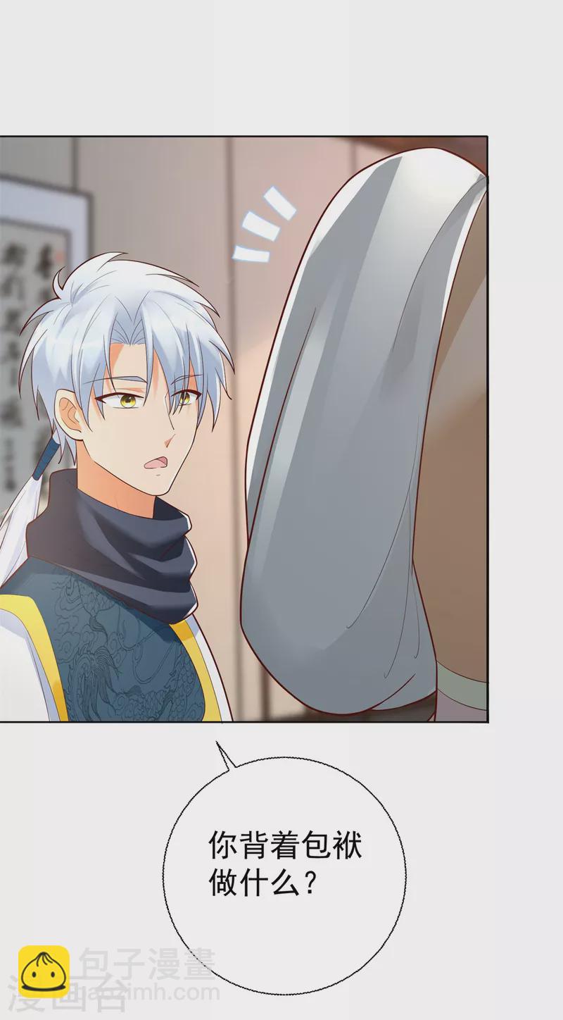 《至尊重生》第203话 大婚之日 第5页