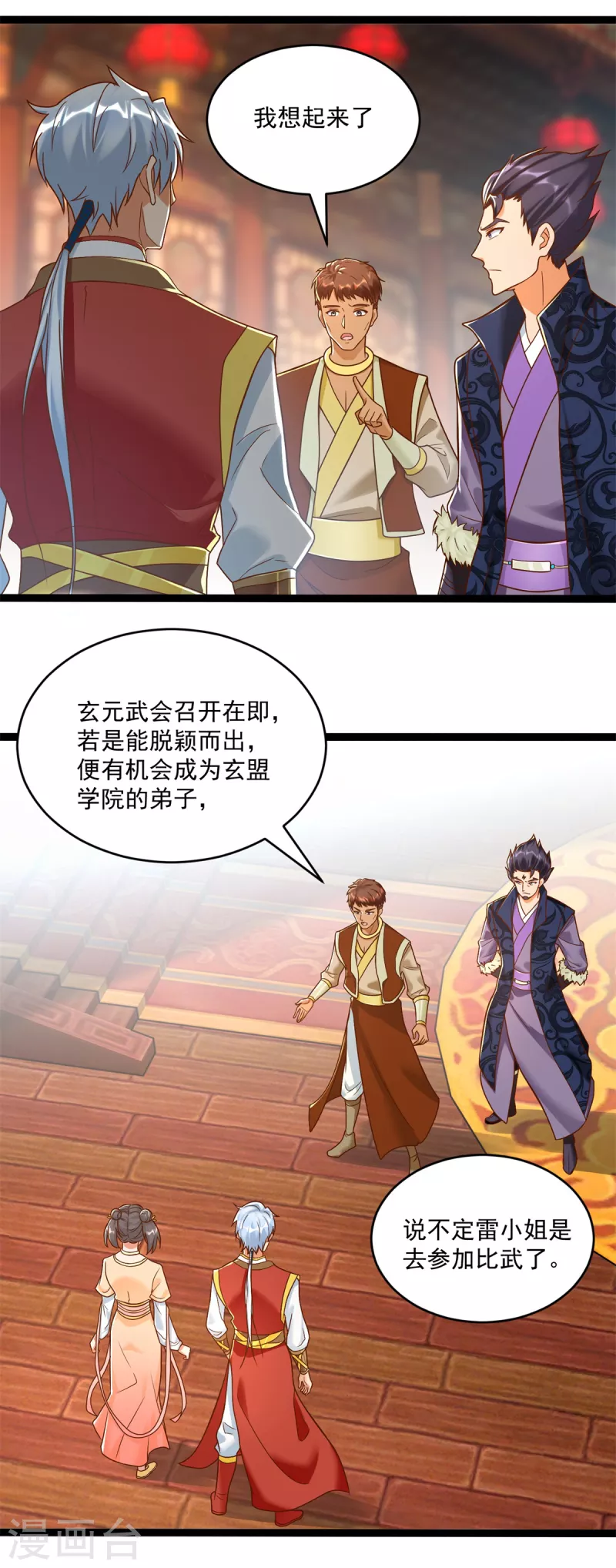 《至尊重生》第204话 弃婚 第10页