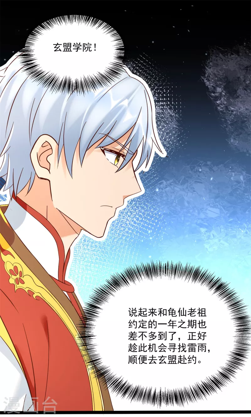 《至尊重生》第204话 弃婚 第11页