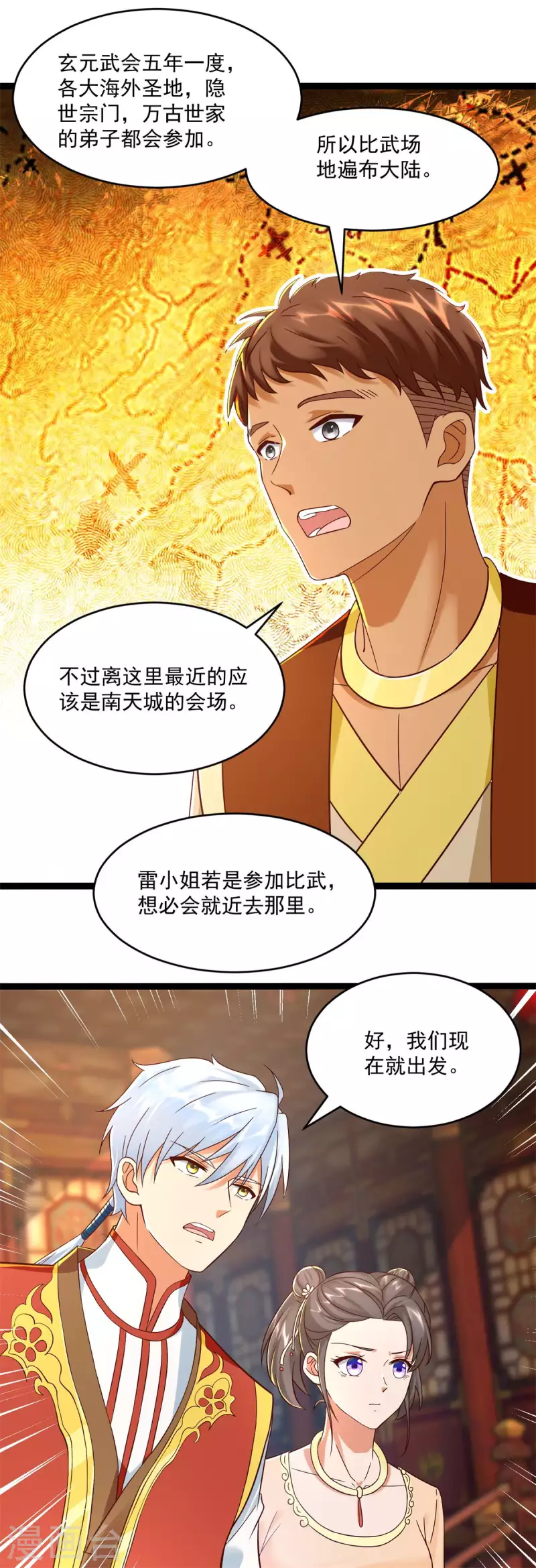 《至尊重生》第204话 弃婚 第13页