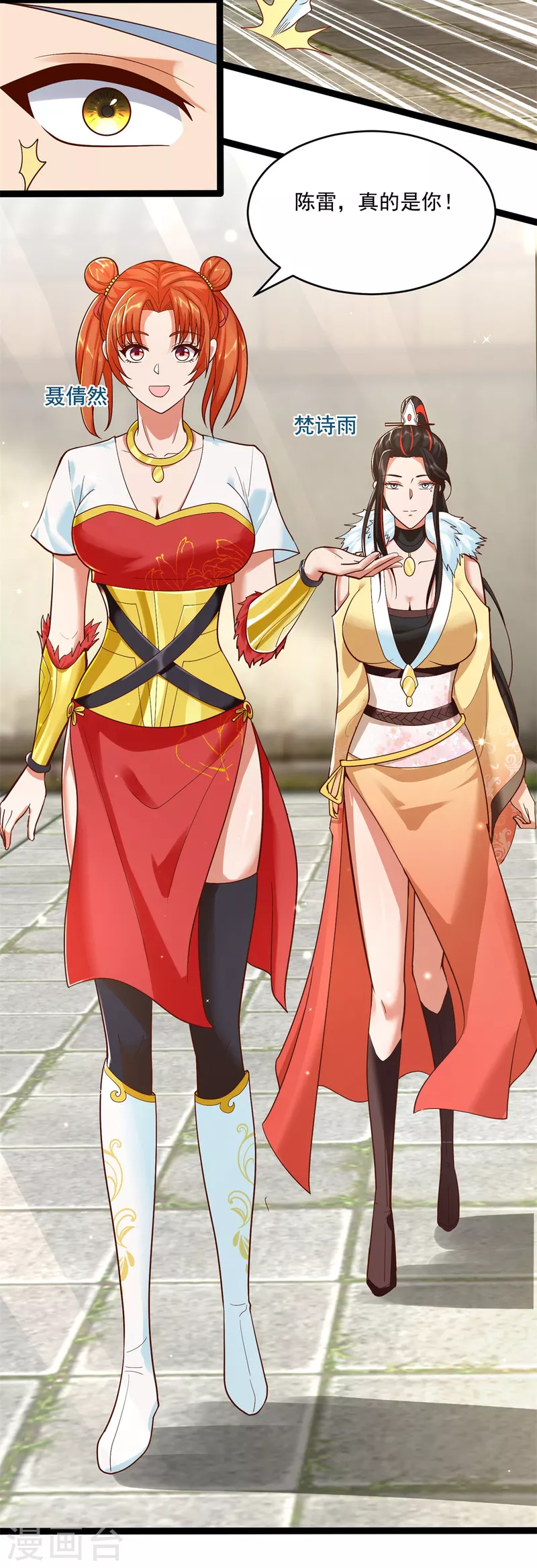 《至尊重生》第204话 弃婚 第20页