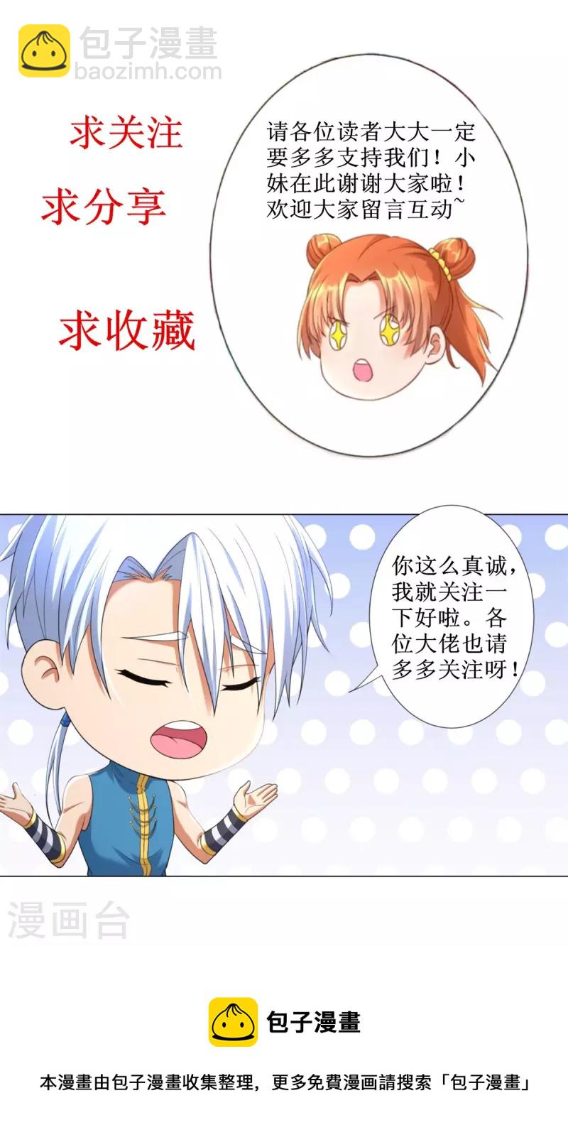 《至尊重生》第204话 弃婚 第21页
