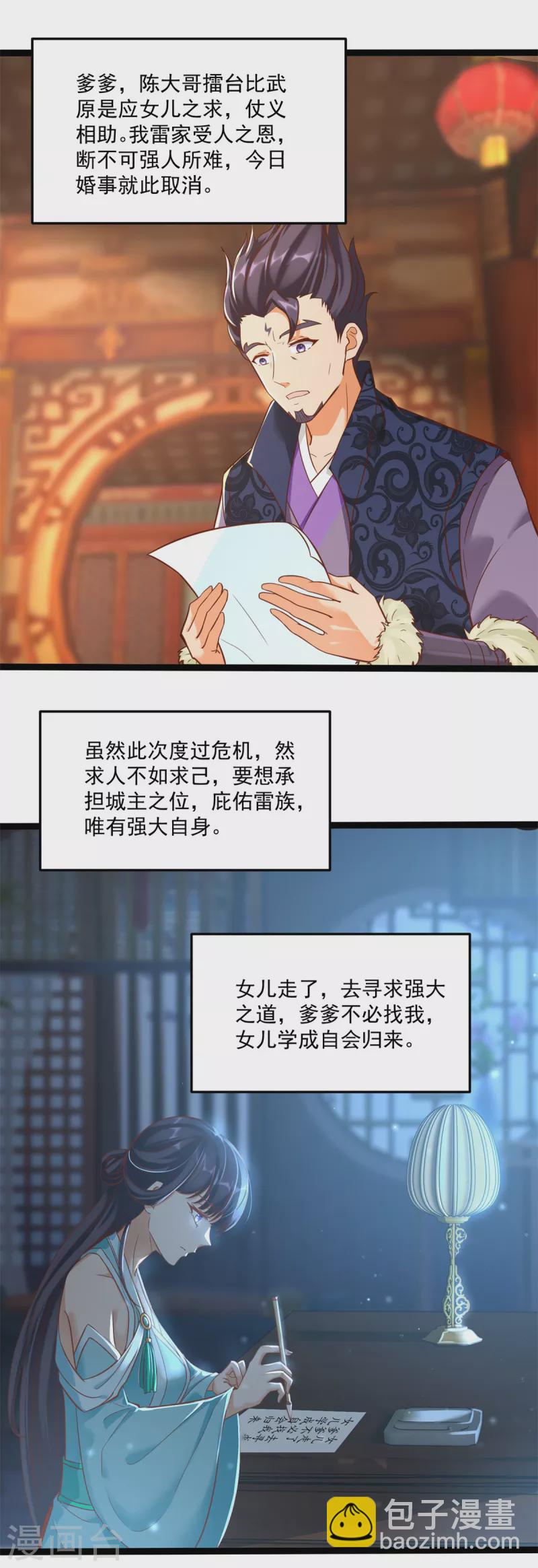 《至尊重生》第204话 弃婚 第3页