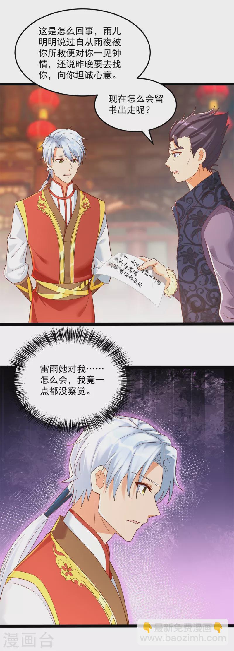 《至尊重生》第204话 弃婚 第4页