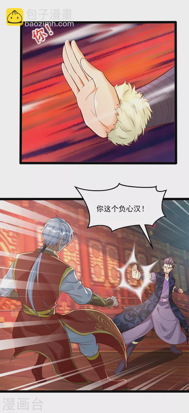 《至尊重生》第204话 弃婚 第6页