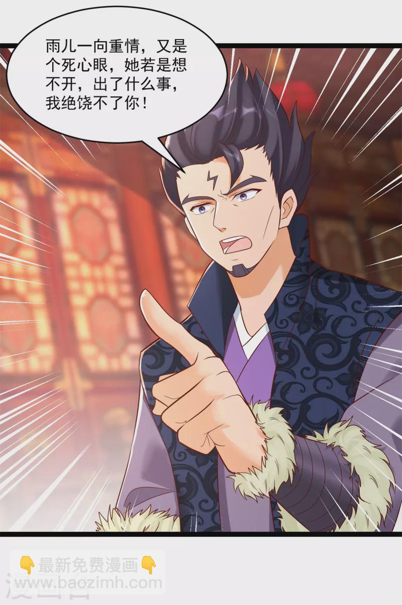 《至尊重生》第204话 弃婚 第8页