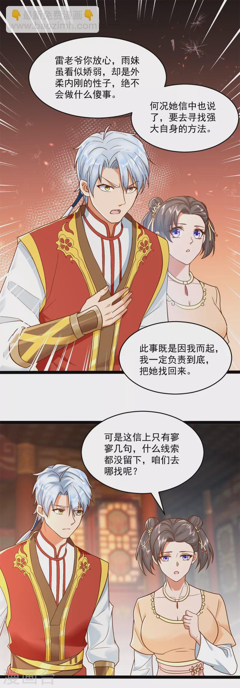 《至尊重生》第204话 弃婚 第9页