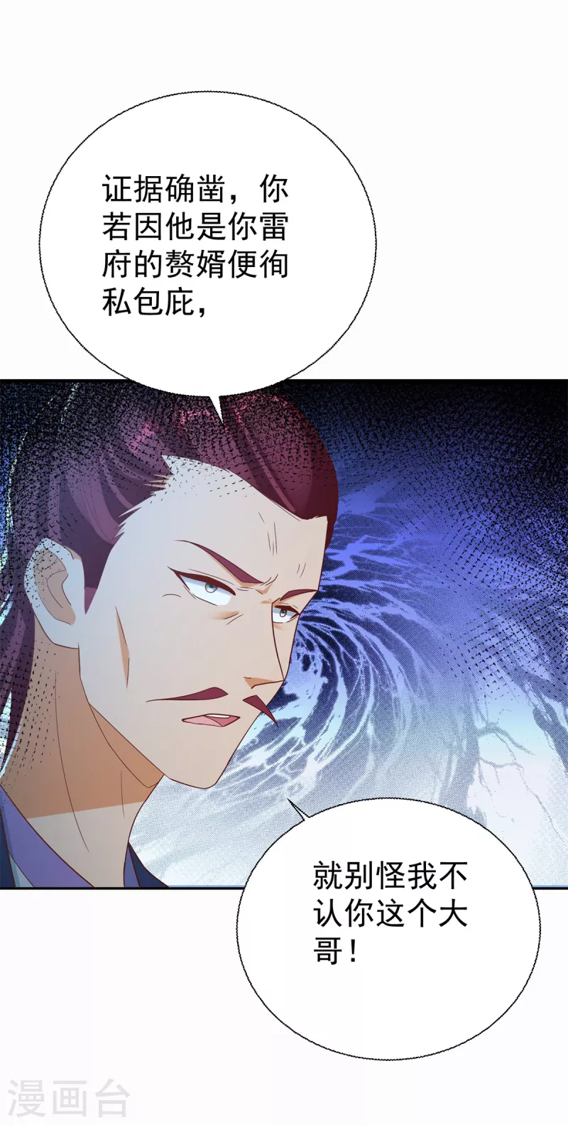 《至尊重生》第201话 指白为黑 第14页